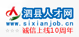 泗县人才网,泗县招聘网